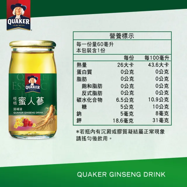 【QUAKER 桂格】養氣蜜人蔘滋補液60mlx30入x2盒(共60入)