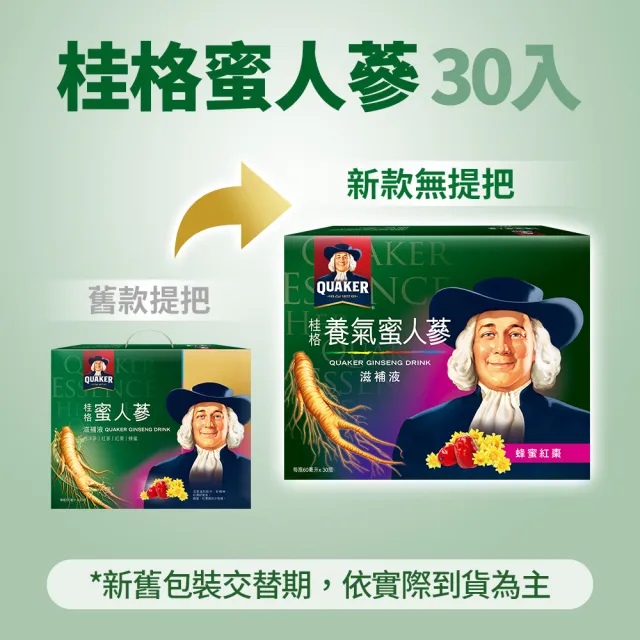 【QUAKER 桂格】養氣蜜人蔘滋補液60mlx30入x3盒(共90入)