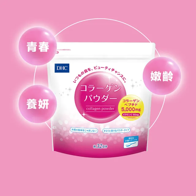 【DHC】膠原蛋白粉(192g/約32日份 小分子好吸收/添加維他命C/無腥味/打造Q彈水嫩肌)