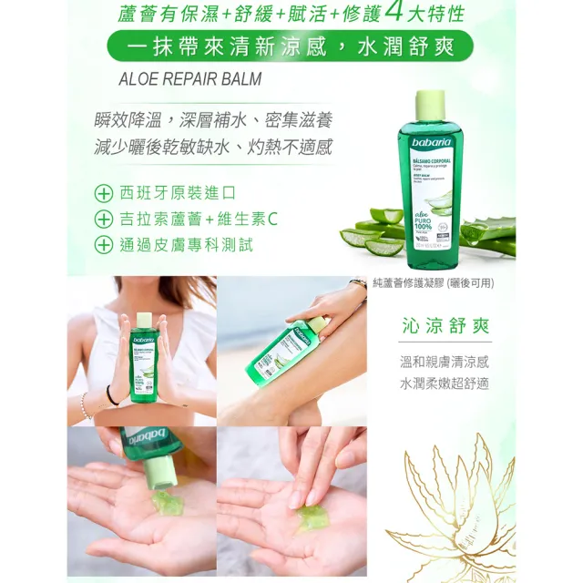 【Babaria】買1送1純蘆薈曬後舒緩保濕修護凝膠250ml(總代理公司貨)