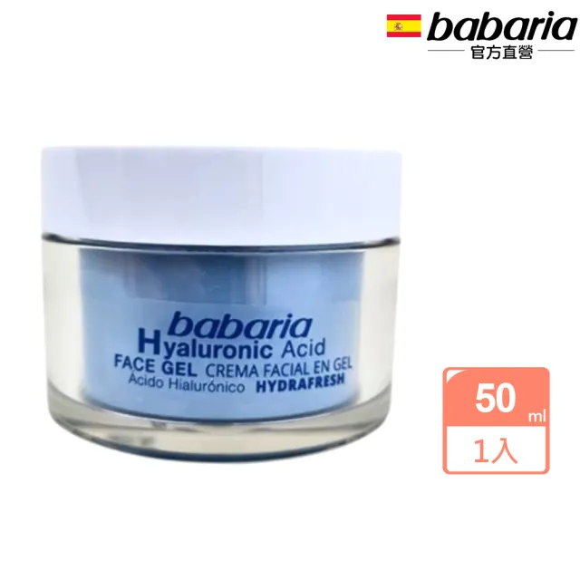 【Babaria】玻尿酸深層保濕面霜50ml(總代理公司貨)