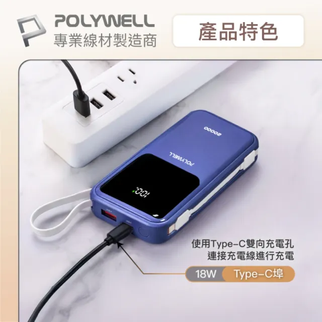 【POLYWELL】20000毫安 自帶線行動電源 Type-C+Lightning線 A+C埠