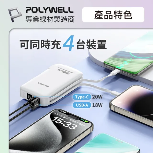 【POLYWELL】10000毫安 20W牆插式行動電源 Type-C+Lightning線 A+C埠