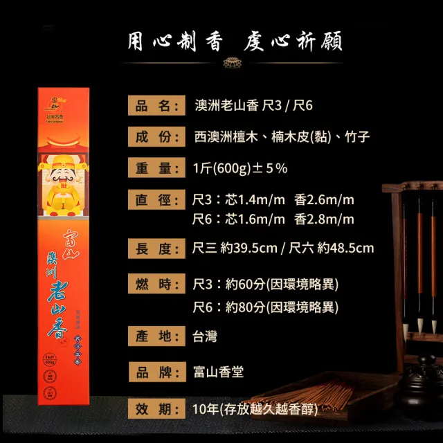 【富山香堂】4入+五路招財香_澳洲老山檀1斤/盒_招財開運百年檀尺3/尺6任選(天然原材  老山檀)