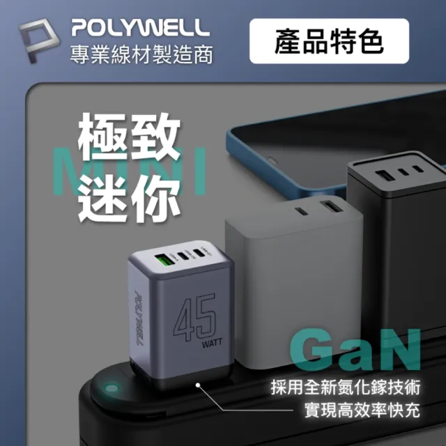 【POLYWELL】45W三孔PD快充頭 雙C+A埠