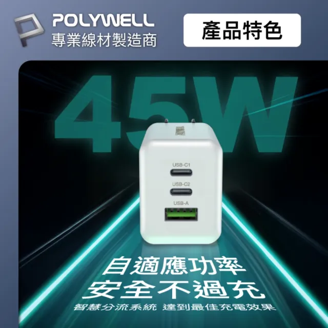 【POLYWELL】45W三孔PD快充頭 雙C+A埠