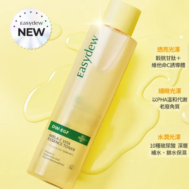 【Easydew】維C淨白精華化妝水150mL(#透亮/細緻/水潤光澤 #添加穀胱甘肽)
