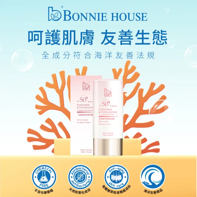 Bonnie House玫瑰抗老校色素顏霜