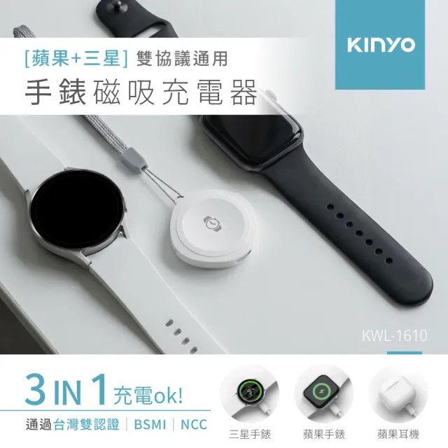 【KINYO】雙協議手錶磁吸充電器 無線充電盤 (三星手錶/蘋果手錶/蘋果耳機 KWL-1610)