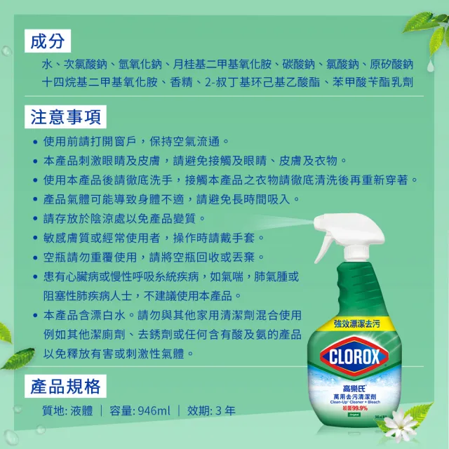 【Clorox 高樂氏】萬用強力去汙清潔噴劑噴槍946mlx2-原味(環境消毒/浴室除垢/廚房去油/含漂白水)