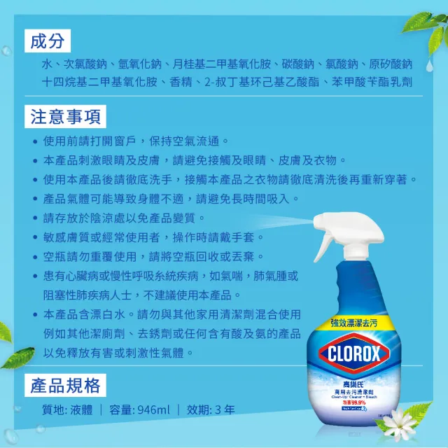 【Clorox 高樂氏】萬用強力去汙清潔噴劑噴槍946ml-雨林香(環境消毒/浴室除垢/廚房去油/含漂白水)