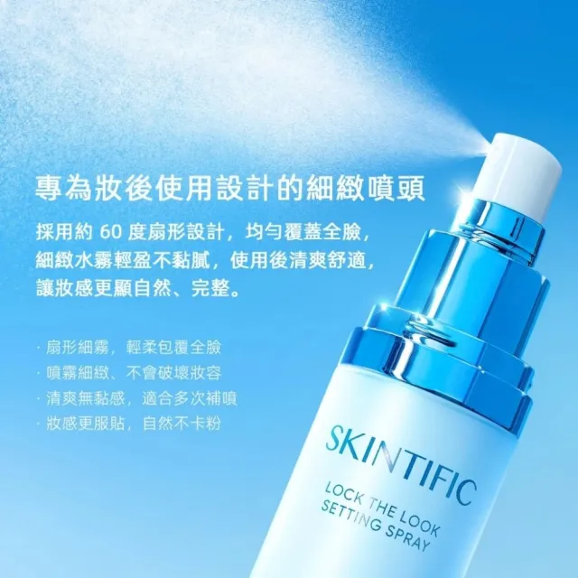 【SKINTIFIC】啞光柔霧定妝噴霧2入組