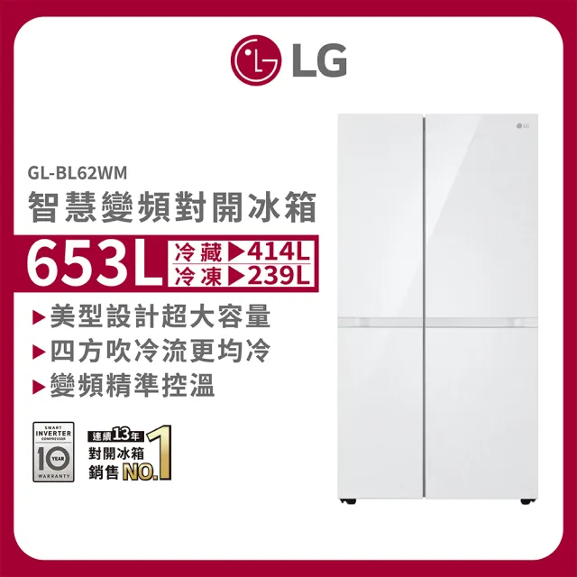 【LG 樂金】家電快配653公升智慧變頻雙門對開冰箱 亞麻白(GL-BL62WM)