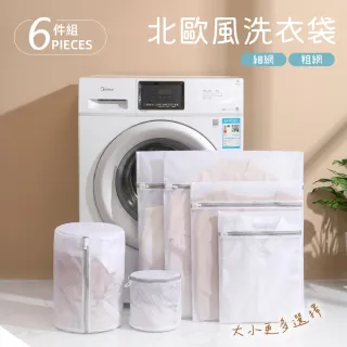 【VOLA 維菈】洗衣網六件組 洗衣袋 內衣洗衣袋 粗網 細網 居家收納 旅行收納袋 簡約灰白