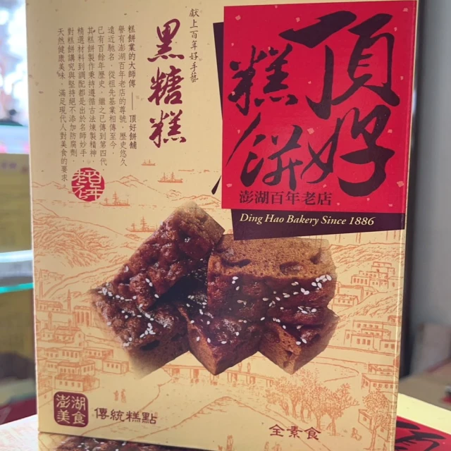 黑糖糕