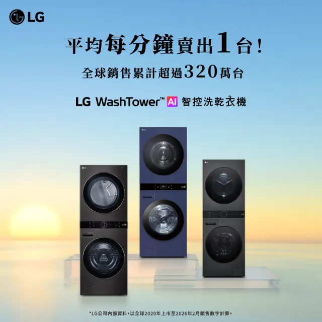 【LG 樂金】家電快配19公斤+16公斤◆WashTower AI智控洗乾衣機(WD-S1916B)
