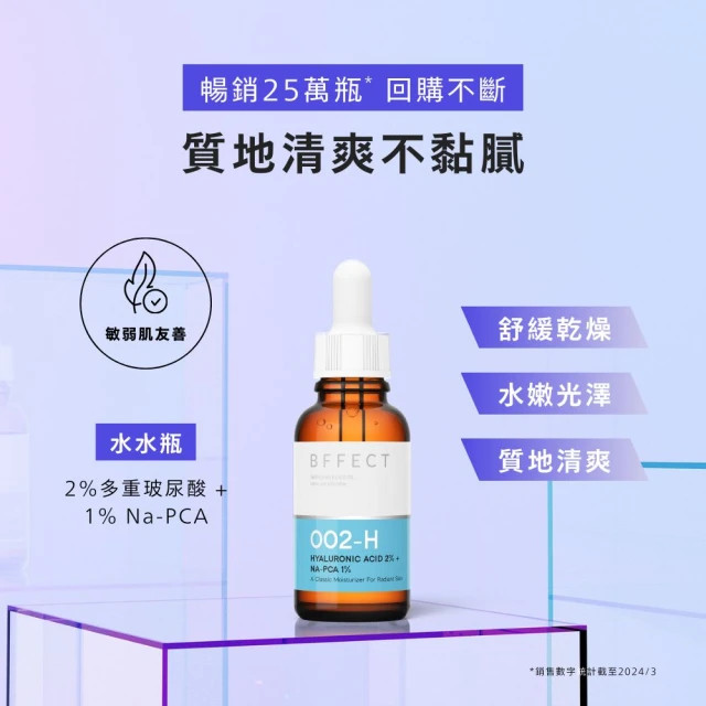 bffect精華液