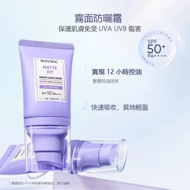 【SKINTIFIC】啞光防曬霜50g
