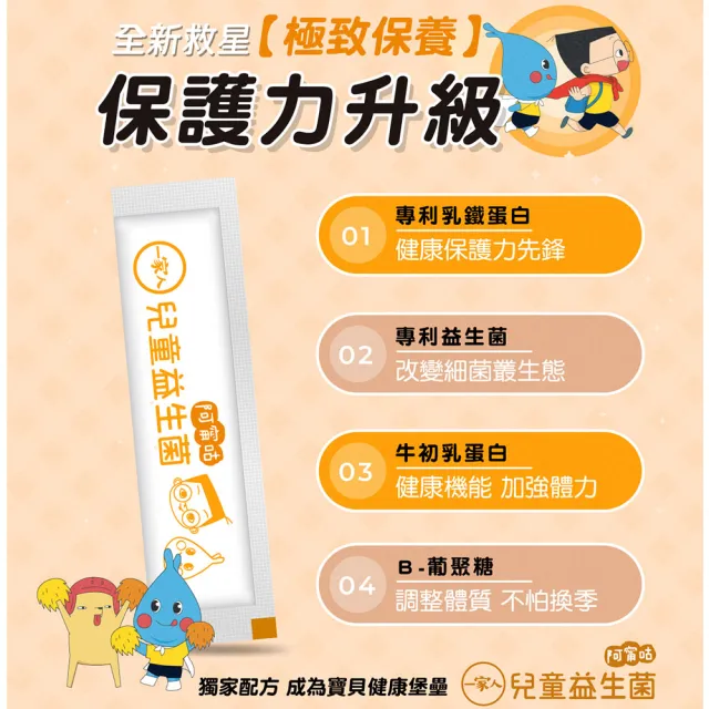 【YM BIOMED 陽明生醫】一家人兒童益生菌x4盒(30包/盒 專利乳鐵蛋白 牛初乳蛋白 β-葡聚糖)