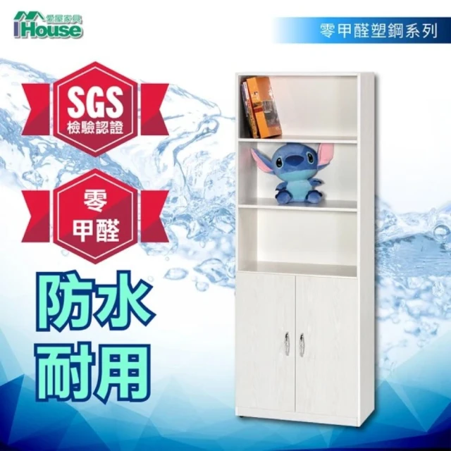 ihouse書櫃