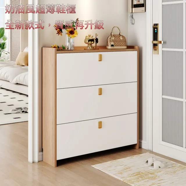 【匠俱】奶油風超薄鞋櫃 長100cm(鞋櫃 翻斗鞋櫃 鞋架 翻斗鞋架 玄關收納鞋櫃)