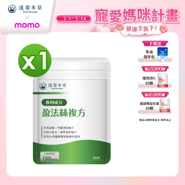 【達摩本草】專利盈法絲膠囊 1入組(30顆/包)