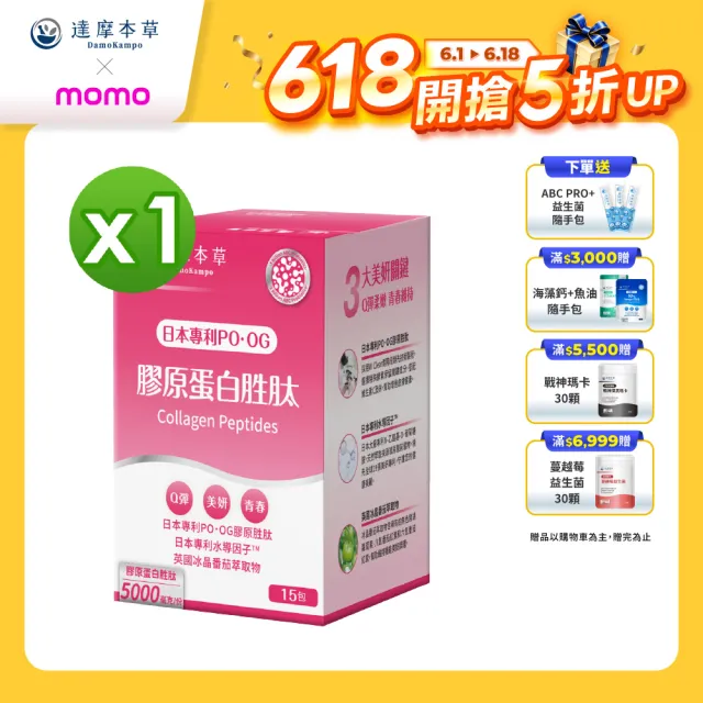 達摩本草 膠原蛋白粉產品圖片