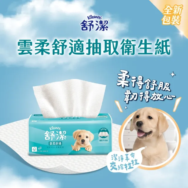【Kleenex 舒潔】雲柔舒適抽取衛生紙 100抽x60包/箱