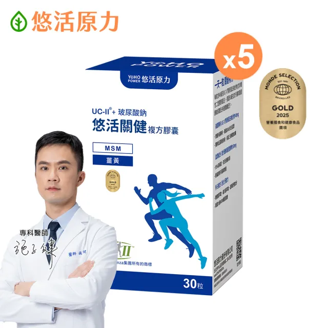 【悠活原力】悠活關健複方膠囊UC-II+玻尿酸x5(30粒/盒 uc2/非變性二型膠原蛋白/關鍵保健)