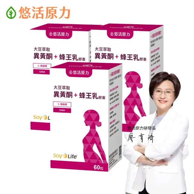 【悠活原力】悠活大豆萃取異黃酮+蜂王乳膠囊x3(60粒/盒 大豆異黃酮 更年期 GABA 幫助入睡)