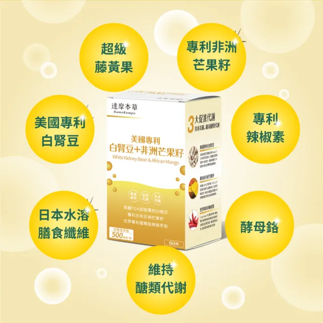 【達摩本草】美國專利白腎豆+非洲芒果籽 6入組(60顆/盒）（共360顆)
