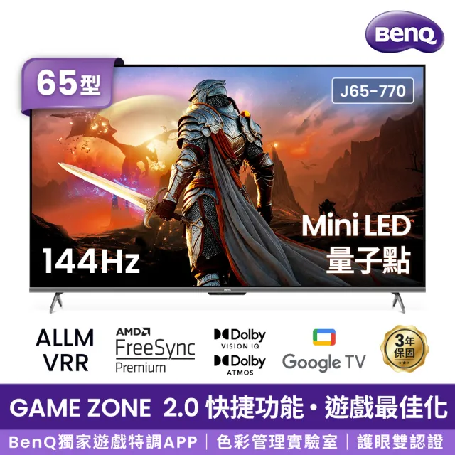 【BenQ】家電快配★65型4K Mini LED 量子點 144Hz遊戲 Google TV連網液晶顯示器(J65-770)