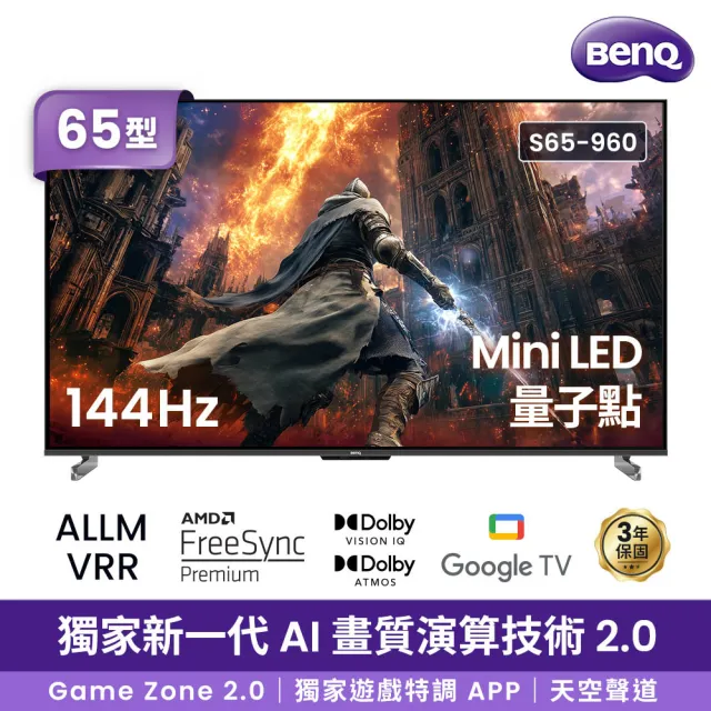 【BenQ】家電快配★65型4K Mini LED量子點 千區控光 144Hz 遊戲Google TV連網液晶顯示器(S65-960)