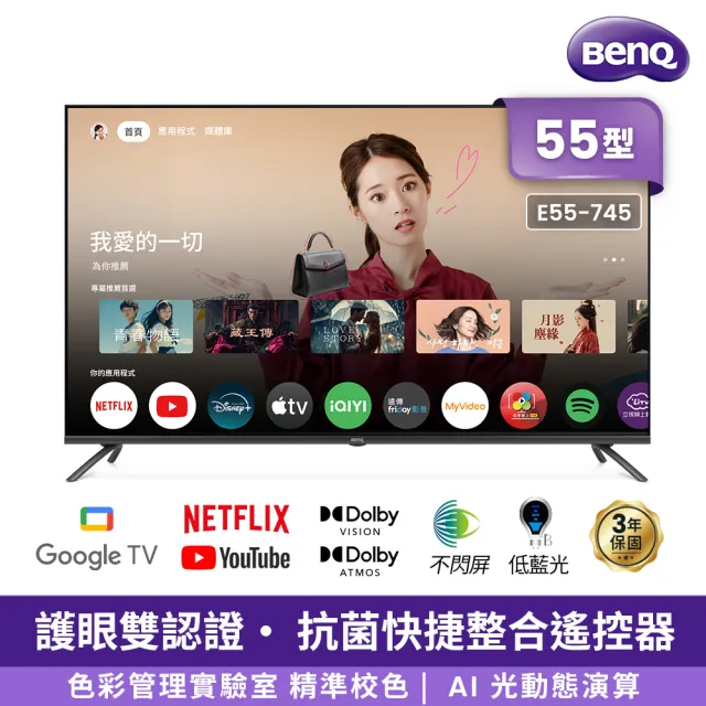 【BenQ】家電快配★55型4K AI低藍光追劇護眼Google TV連網液晶顯示器(E55-745)
