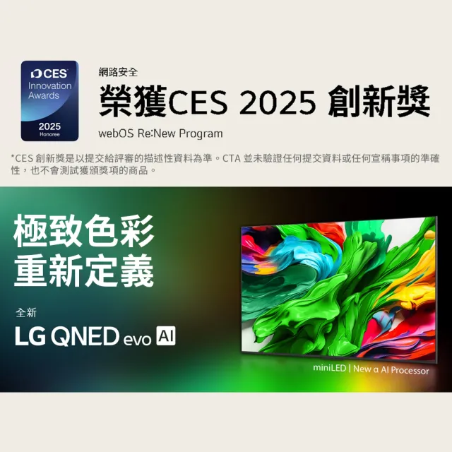【LG 樂金】家電快配★65型 4K MiniLED 120Hz QNED86系列 智慧聯網顯示器(65QNED86ATA)