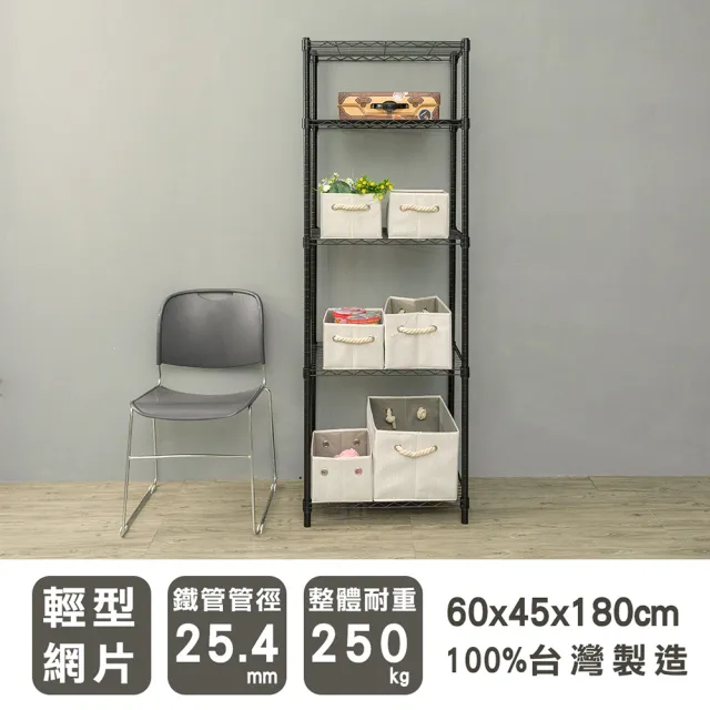 【dayneeds 日需百備】輕型 60x45x180公分 烤漆五層架(鐵力士架/收納層架/鞋架/展示架/層架/鐵架)