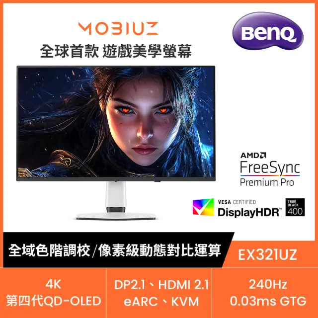 【BenQ】MOBIUZ EX321UZ 4K OLED遊戲護眼螢幕 (32型/240Hz/DP2.1/第四代QD-OLED/HDMI2.1/Type-C/附遙控器)