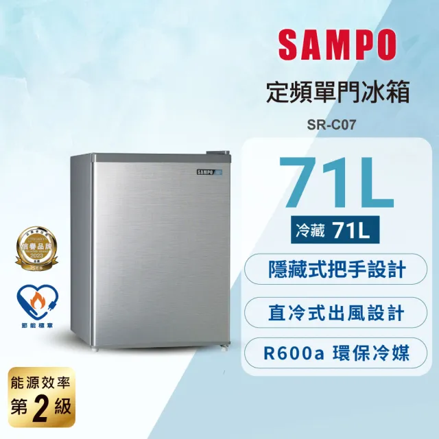 【SAMPO 聲寶】《家電快配》71公升定頻二級獨享系列單門小冰箱(SR-C07)