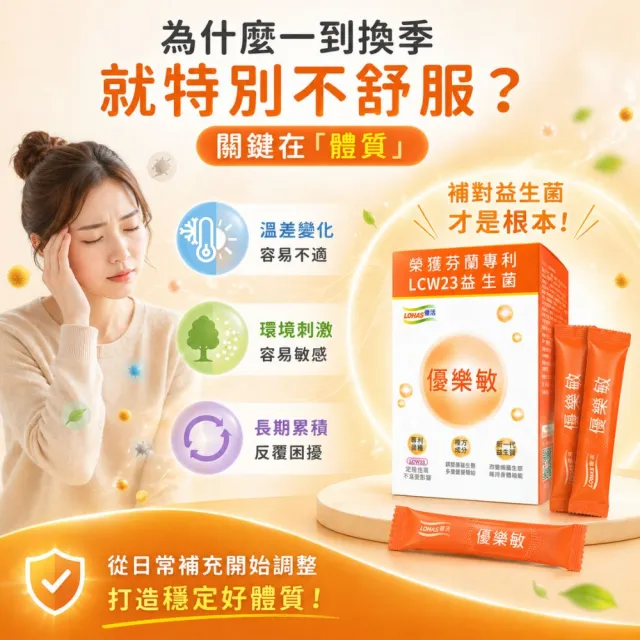 【LOHAS優活】優樂敏 3盒組(3g*30包/盒 調整體質)