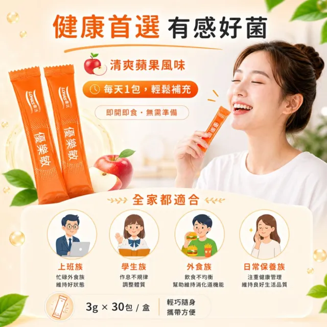 【LOHAS優活】優樂敏 3盒組(3g*30包/盒 調整體質)