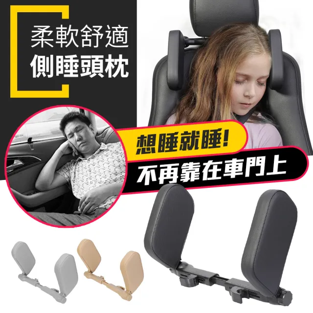 【YORI優里】高級皮革車用側靠枕(側睡枕 頸枕 汽車靠枕 汽車頭枕 座椅枕)