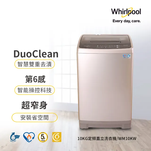【Whirlpool 惠而浦】家電快配10公斤◆直立式洗衣機(WM10KW)