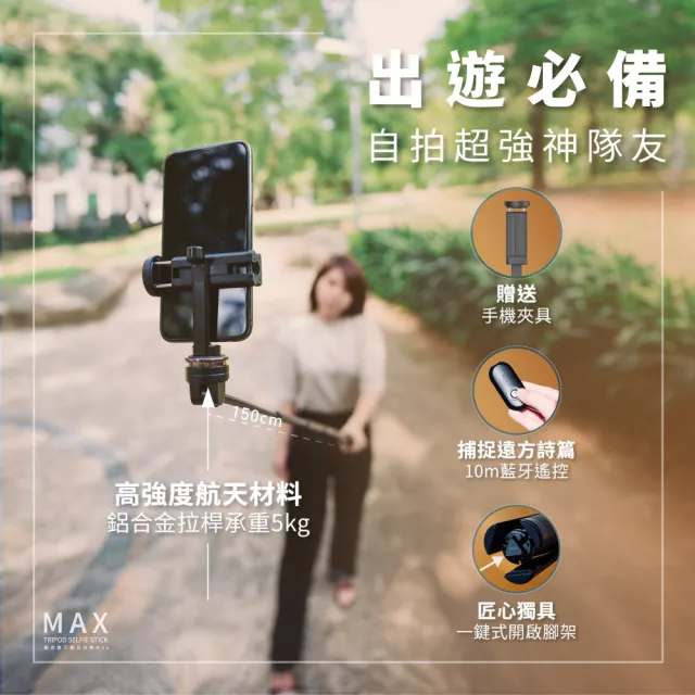 【WiWU】鋁合金三腳自拍棒Max(支援多種設備接頭  高強度耐重相機腳架)