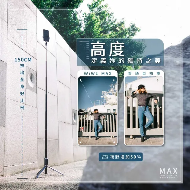 【WiWU】鋁合金三腳自拍棒MAX(標準1/4接頭 大師級腳架)