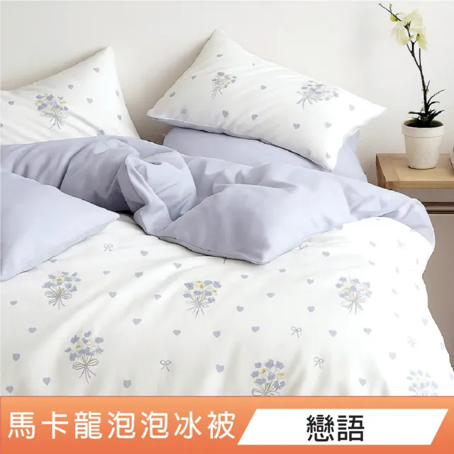 【DeKo】買1送1 膠原蛋白水洗泡泡冰被-150*200cm(16款花色/Q-MAX0.423)-速達