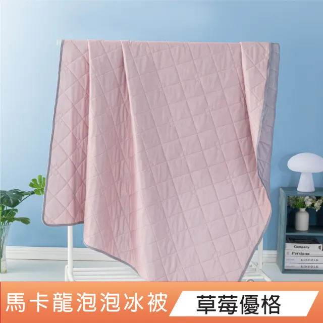 【DeKo】買1送1 膠原蛋白水洗泡泡冰被-150*200cm(16款花色/Q-MAX0.423)-速達