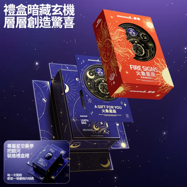 【SMASMALL 昔馬】星座系列 電動刮鬍刀禮盒(全機水洗/手工星空漆/專屬雷雕序號/電量升級/生日禮物)