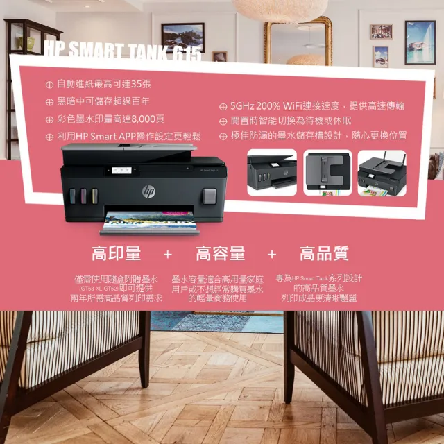 【HP 惠普】官方直營 搭1大容量黑墨GT53XL★Smart Tank 615 Wifi連續供墨複合機(列印/影印/掃描/傳真/無線)