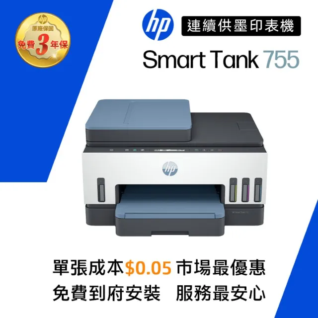 【HP 惠普】官方直營 搭1組1黑3彩墨水★Smart Tank 755 Wifi連續供墨複合機(28B72A)