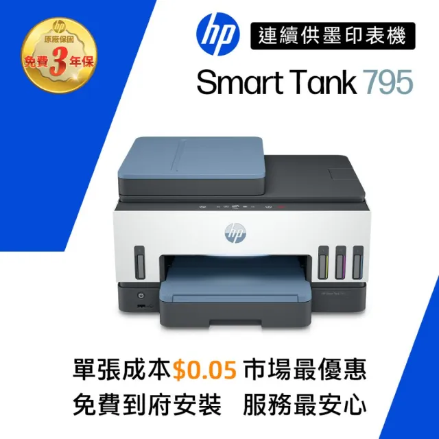 【HP 惠普】官方直營 Smart Tank 795 Wifi連續供墨傳真複合機(雙面列印/影印/掃描/無線/連續掃描)(28B96A)